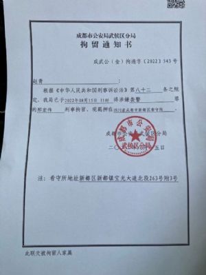 Xing Hongweis detention notice. Source: Weiquanwang