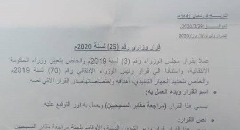 A copy of the order from the Ministry of Religious Affairs